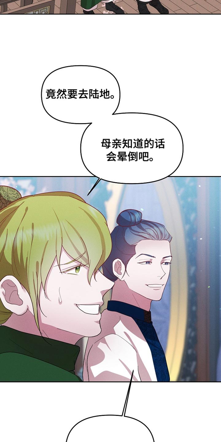 陆地灵药漫画,第67话2图