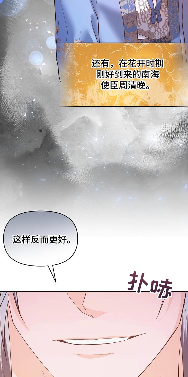 陆地灵药漫画,第30话1图