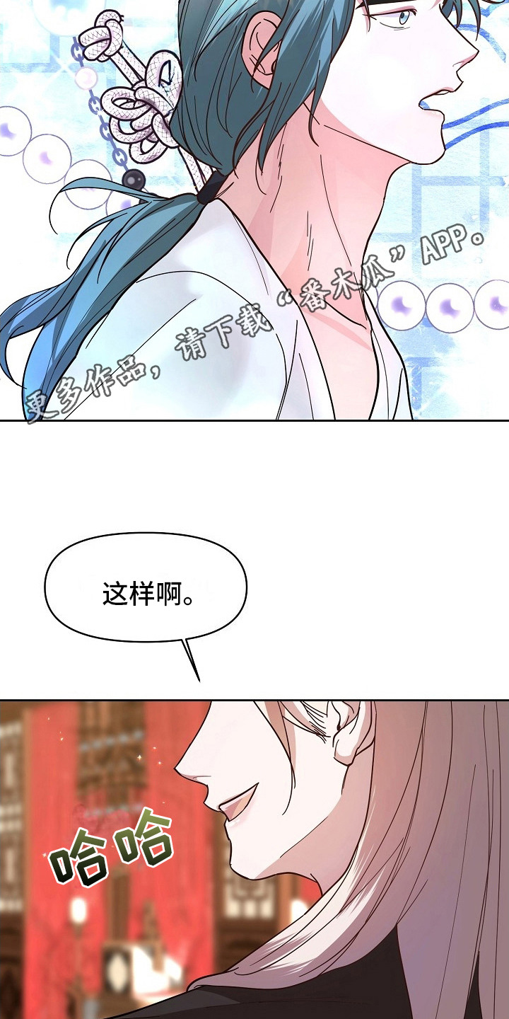 陆地天人和陆地神仙有什么区别漫画,第10话1图