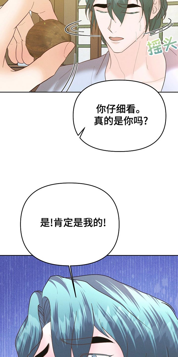 陆地灵药漫画,第62话2图
