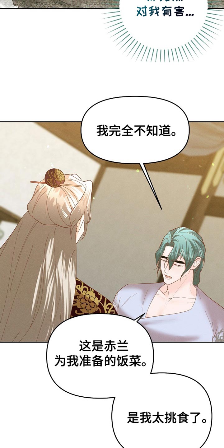 陆地上存在发光植物吗漫画,第63话1图