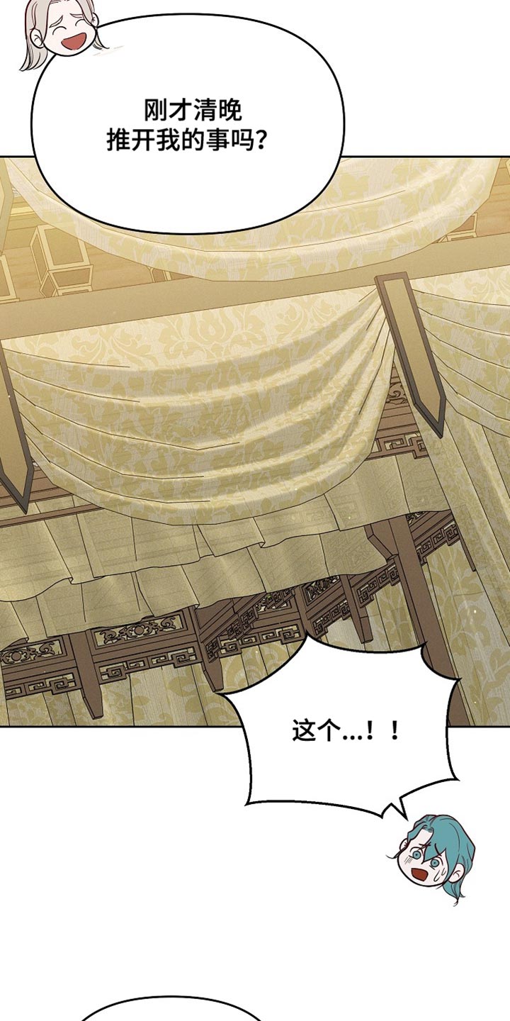 陆地上存在发光植物吗漫画,第64话2图