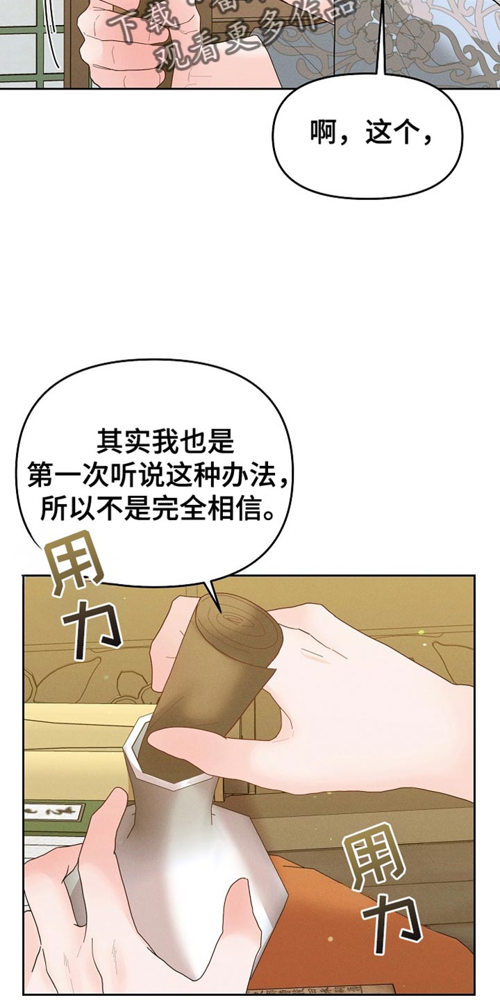 陆地灵药漫画,第62话2图
