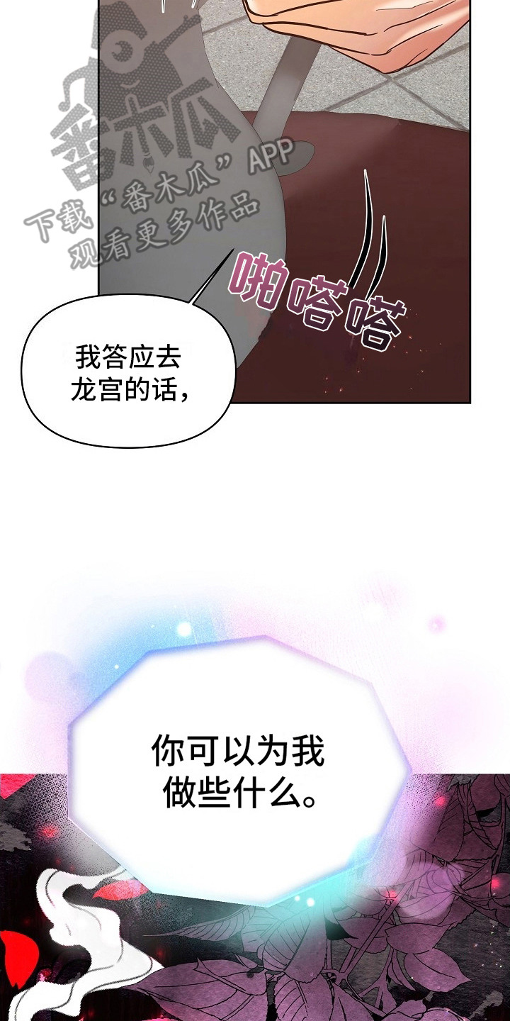 陆地上的地壳是由什么元素组成的漫画,第8话2图