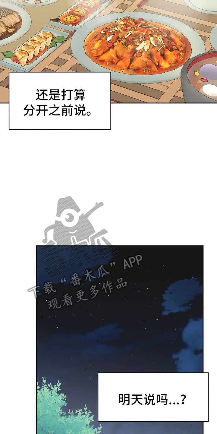 陆地巡洋舰和兰德酷路泽区别漫画,第46话2图