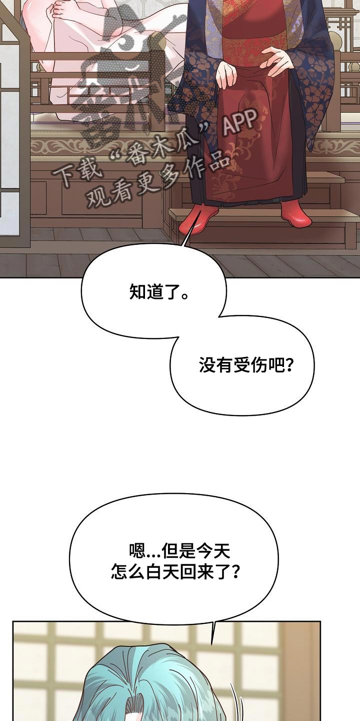 陆地天人和陆地神仙有什么区别漫画,第32话2图