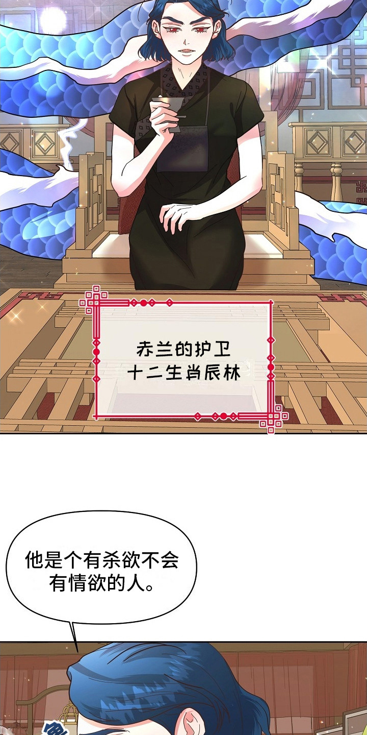 陆地灵药漫画,第12话1图