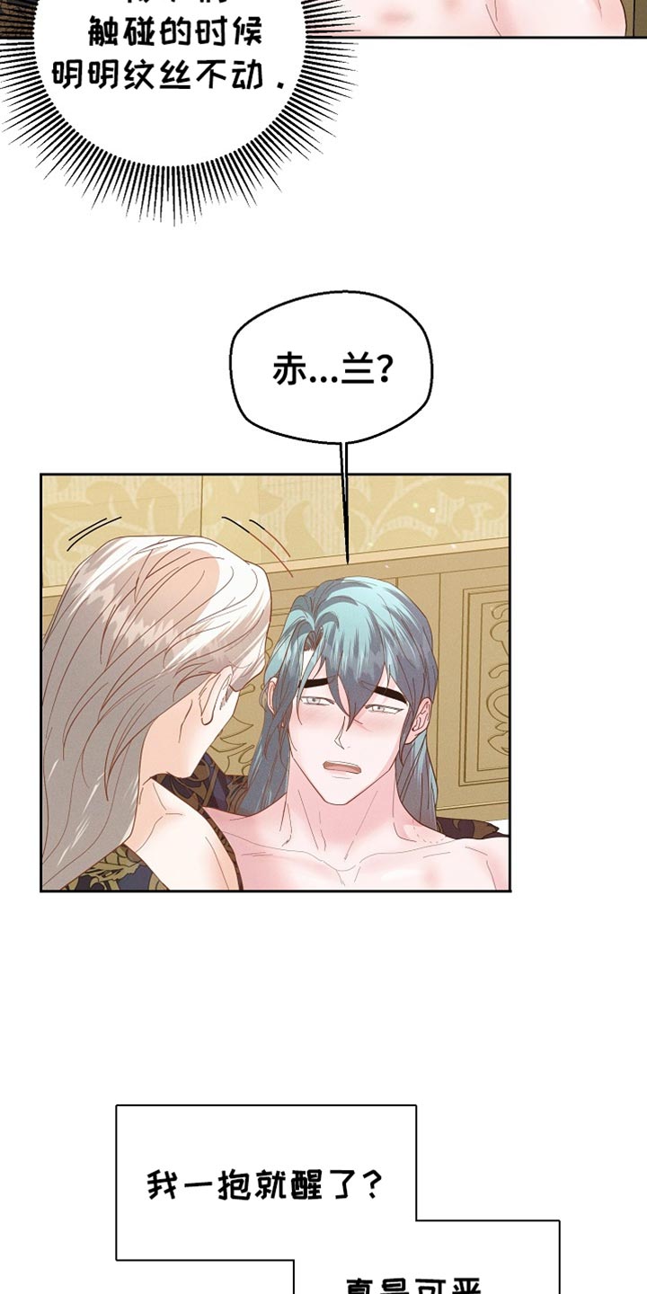 陆地上存在发光植物吗漫画,第60话1图