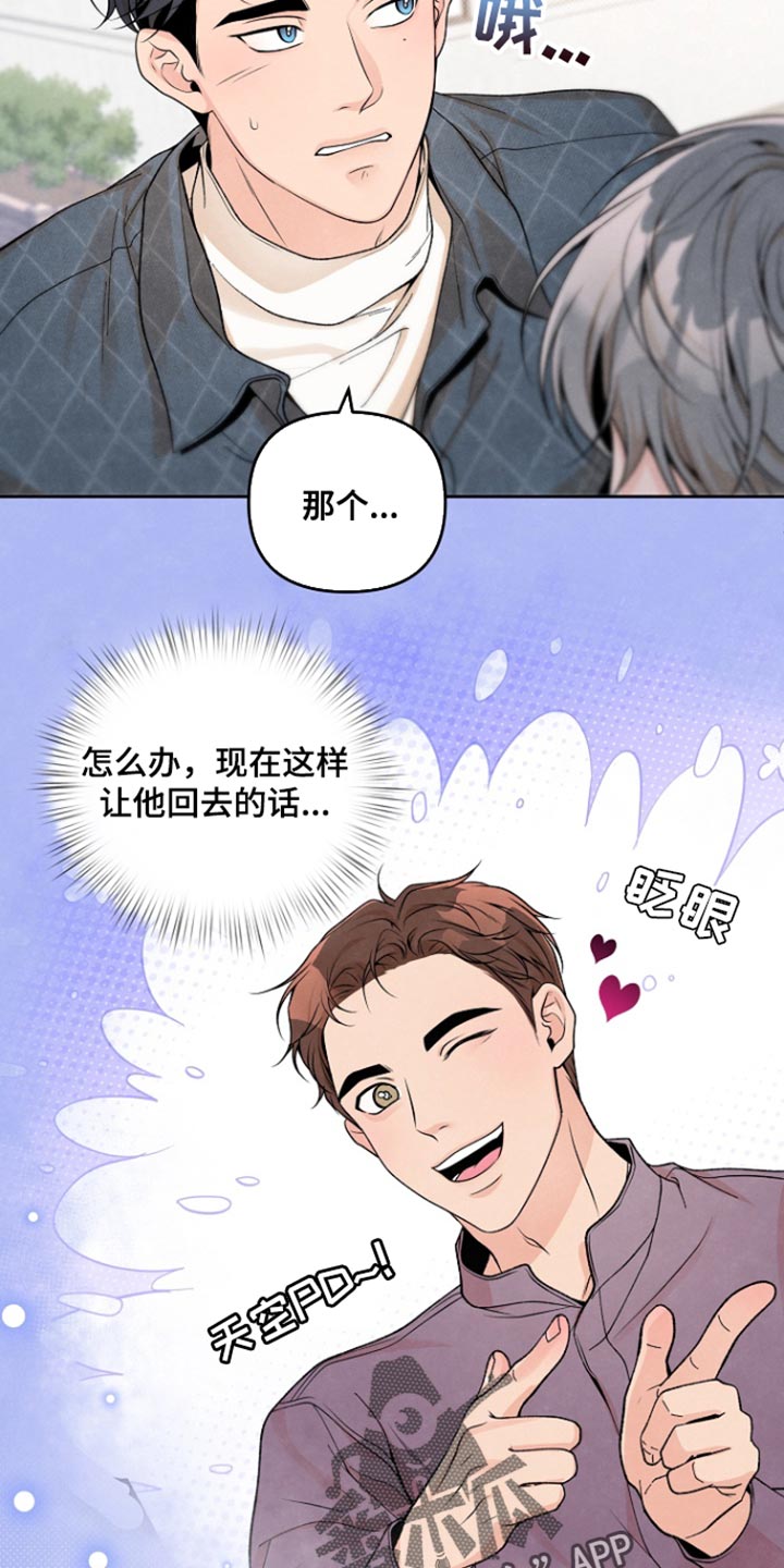 年轻的口味漫画,第21话2图