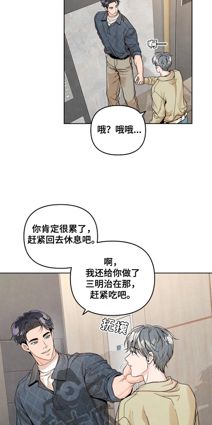 年轻的心漫画,第24话2图