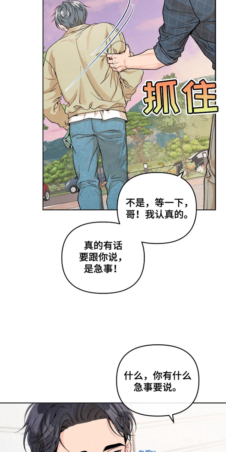 年轻的口味漫画,第21话1图