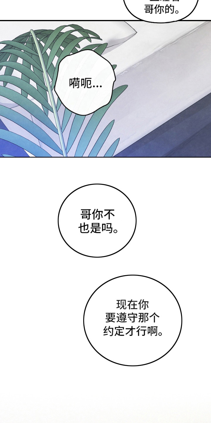 年轻的朋友歌曲漫画,第1话2图