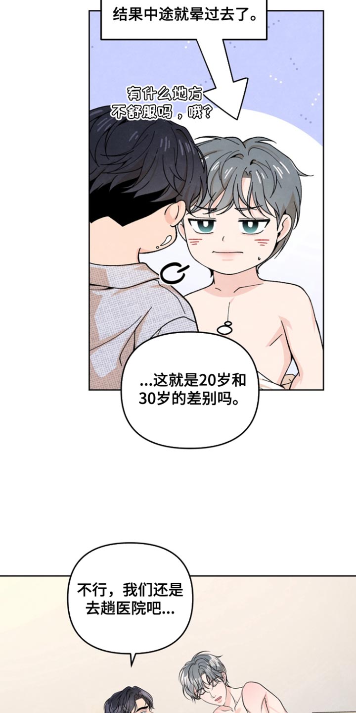 年轻的朋友来相会歌词漫画,第35话2图