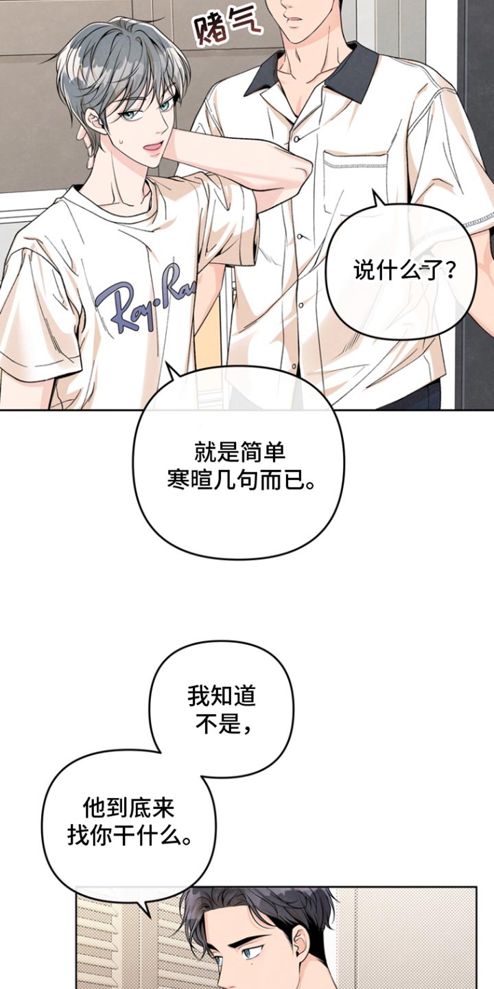 年轻的口味漫画,第51话2图