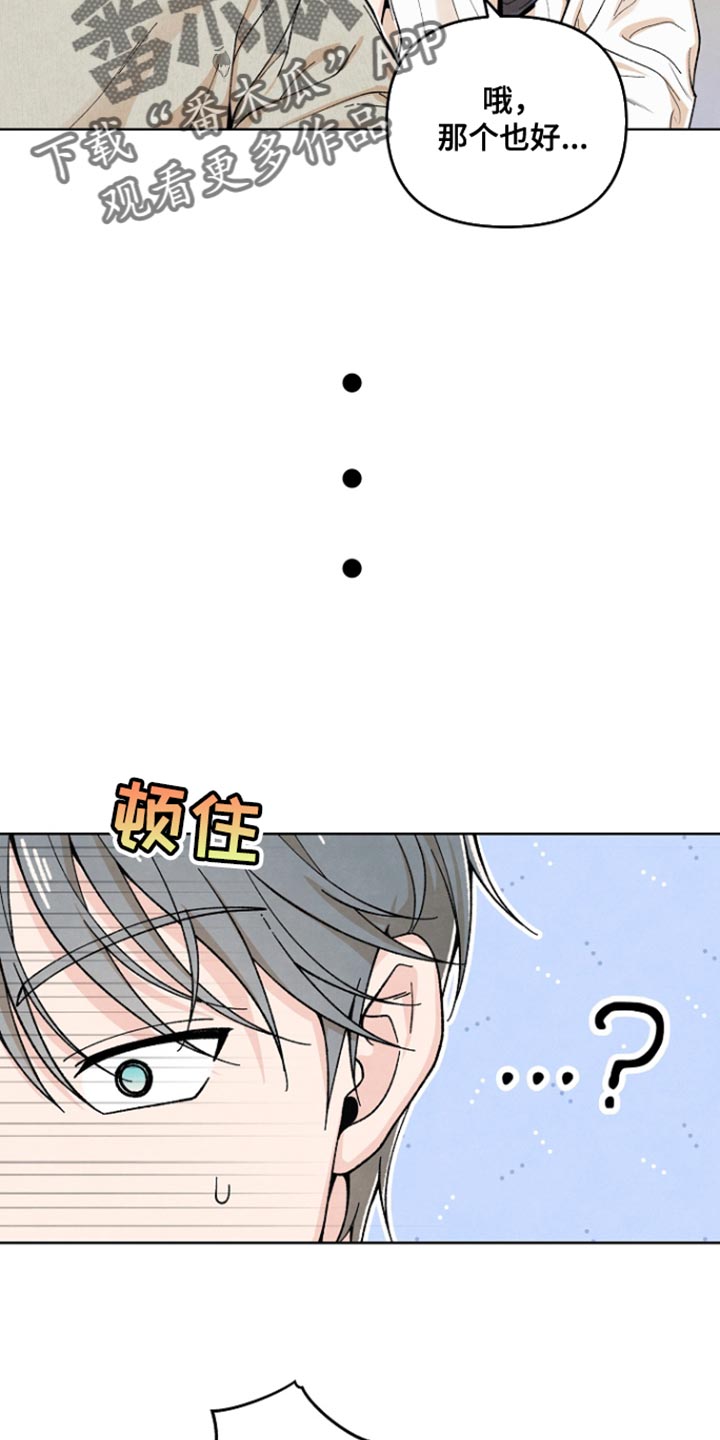 年轻的味道国漫漫画,第18话1图