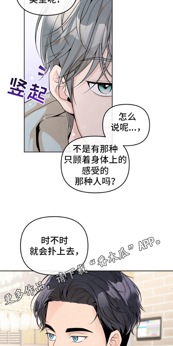 年轻的味道国漫漫画,第16话1图