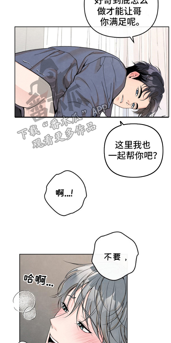 年轻的口味漫画,第13话2图