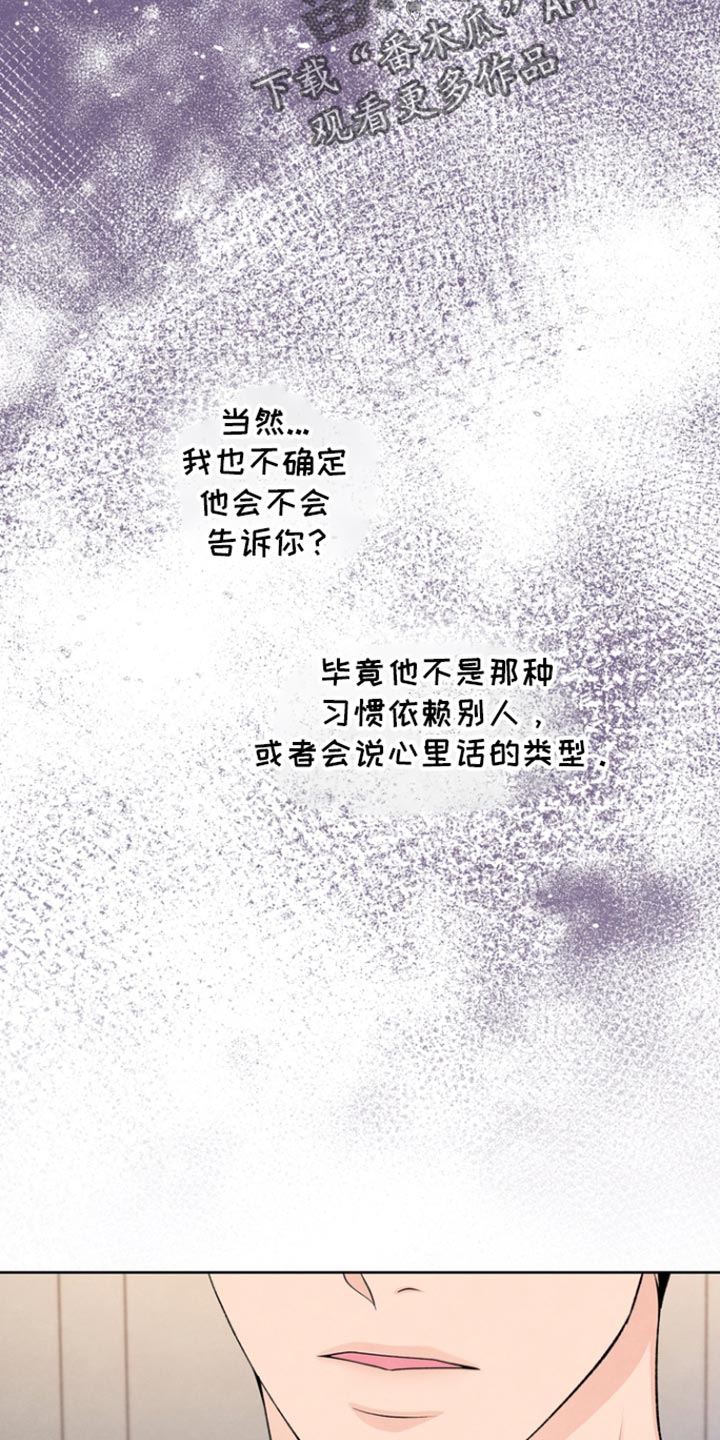 年轻的朋友歌曲漫画,第51话2图