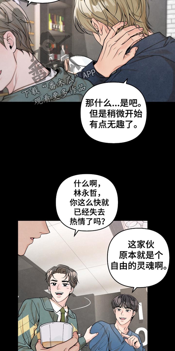 年轻的味道国漫漫画,第26话2图