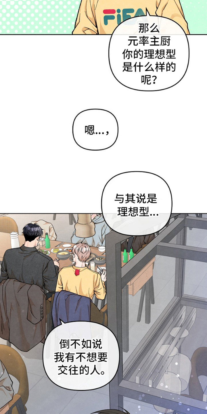 年轻的味道国漫漫画,第16话1图