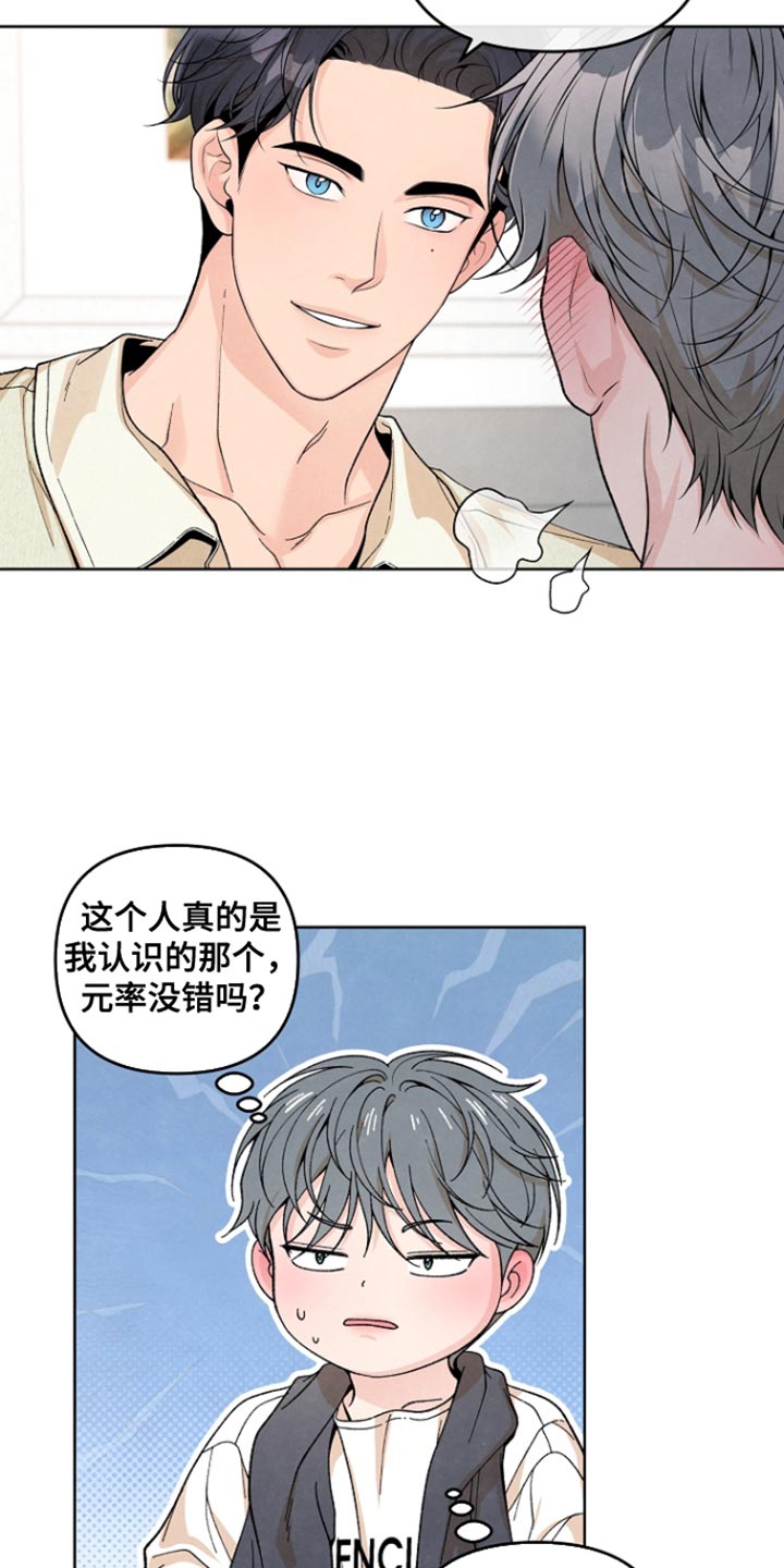 年轻的口味漫画,第18话1图