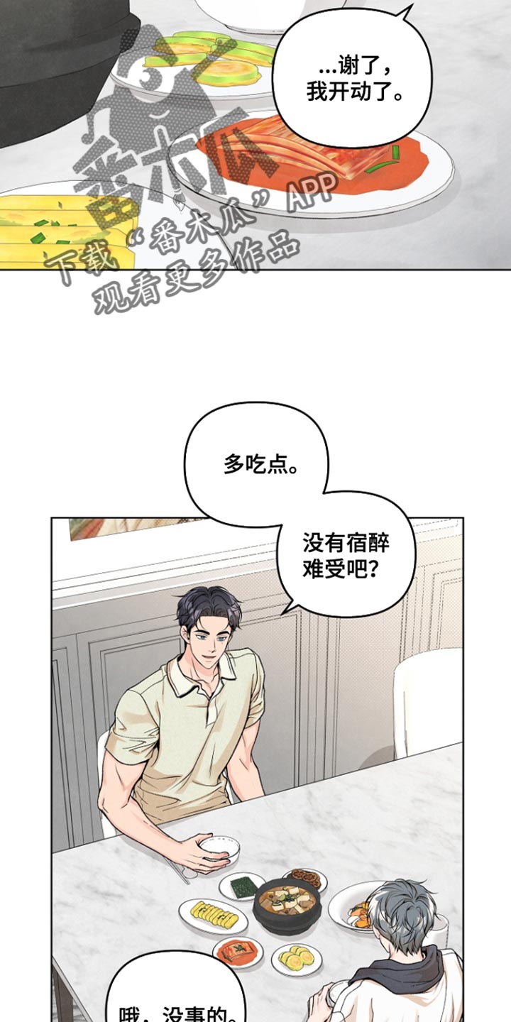 年轻的口味漫画,第18话2图