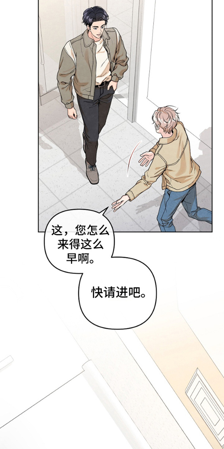 年轻的朋友歌曲漫画,第3话1图