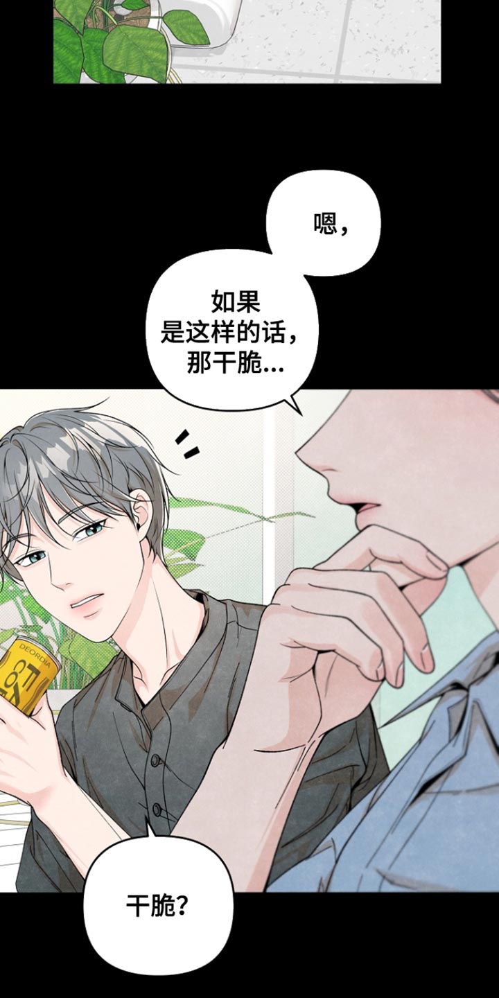 年轻的朋友歌曲漫画,第49话1图