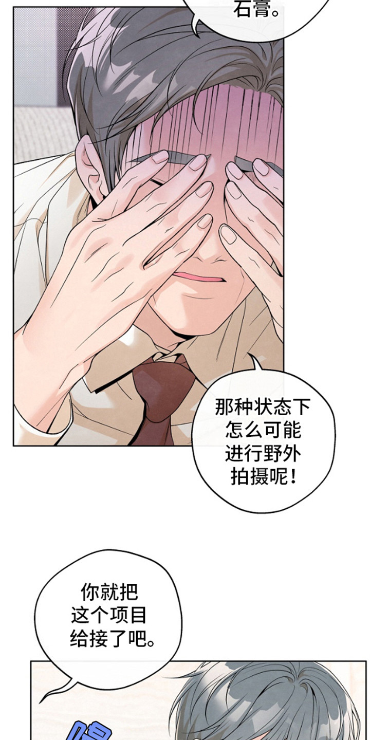 年轻的故事电影漫画,第1话2图