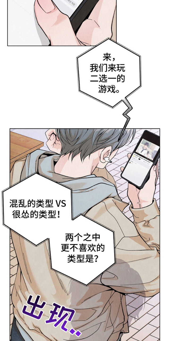 年轻的口味漫画,第15话2图