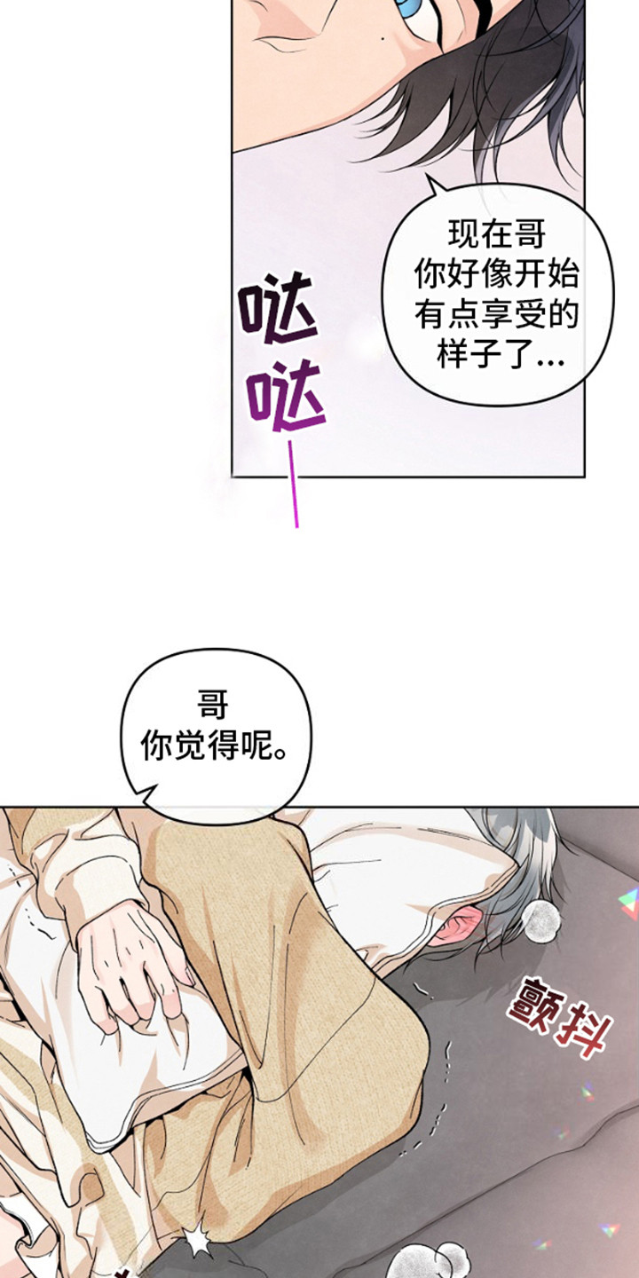 年轻的味道国漫漫画,第13话2图