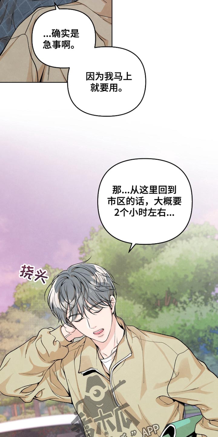 年轻的门漫画,第21话1图