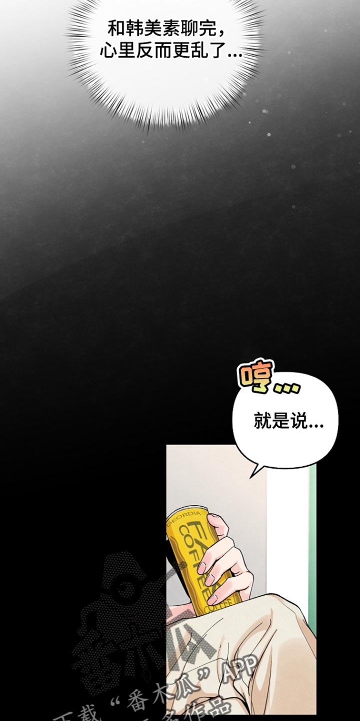 年轻的朋友歌曲漫画,第49话1图