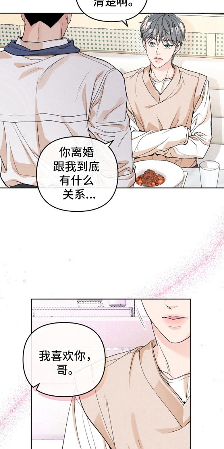 年轻的马玉琴漫画,第6话1图