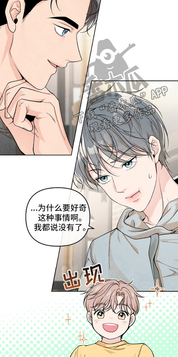 年轻的味道国漫漫画,第16话2图