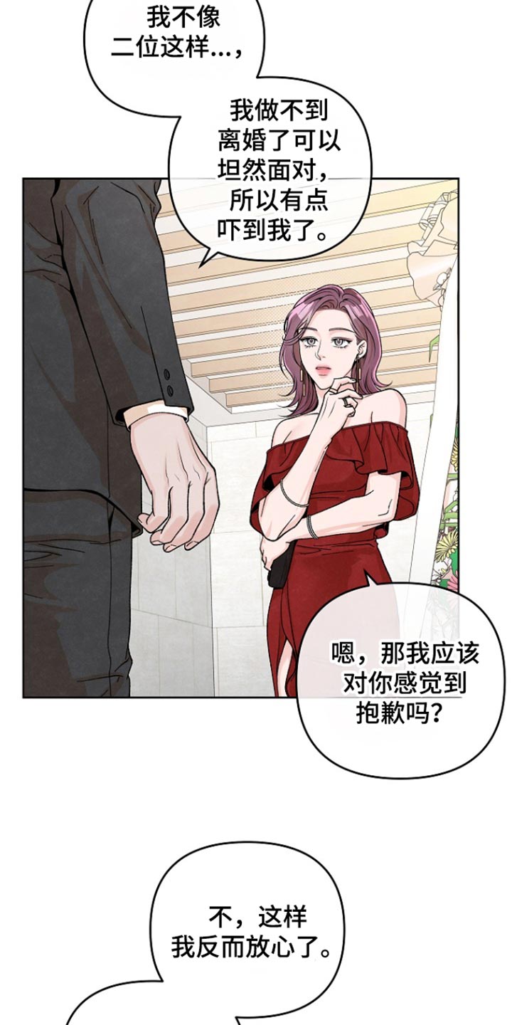 年轻的味道国漫漫画,第31话1图