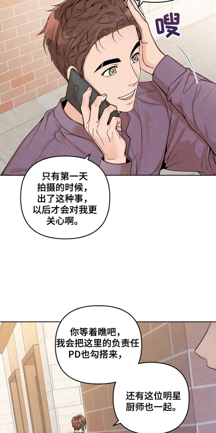 年轻的心漫画,第20话1图