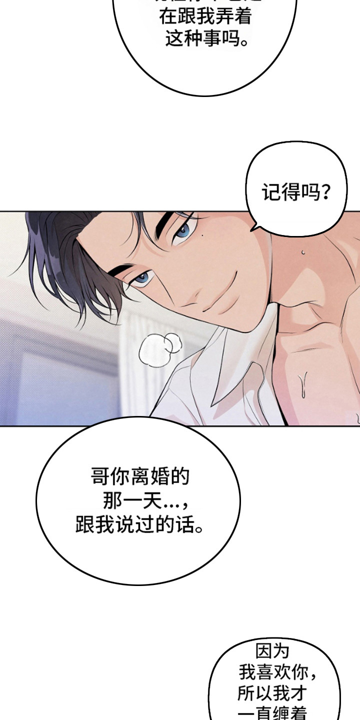 年轻的朋友歌曲漫画,第1话1图