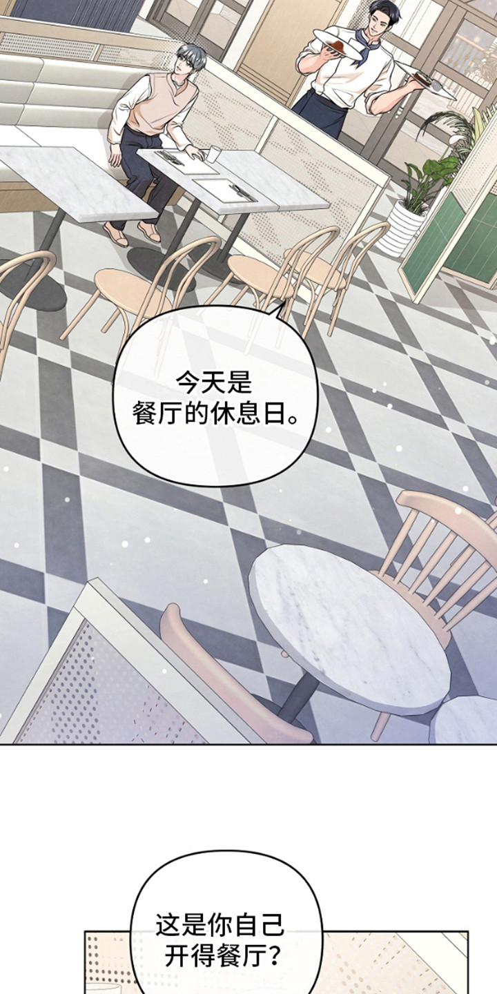 年轻的口味漫画,第4话1图