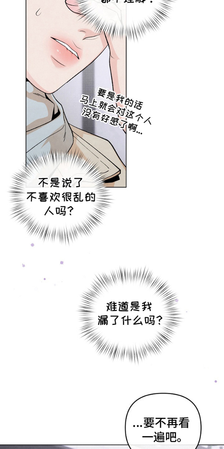 年轻的口味漫画,第15话2图