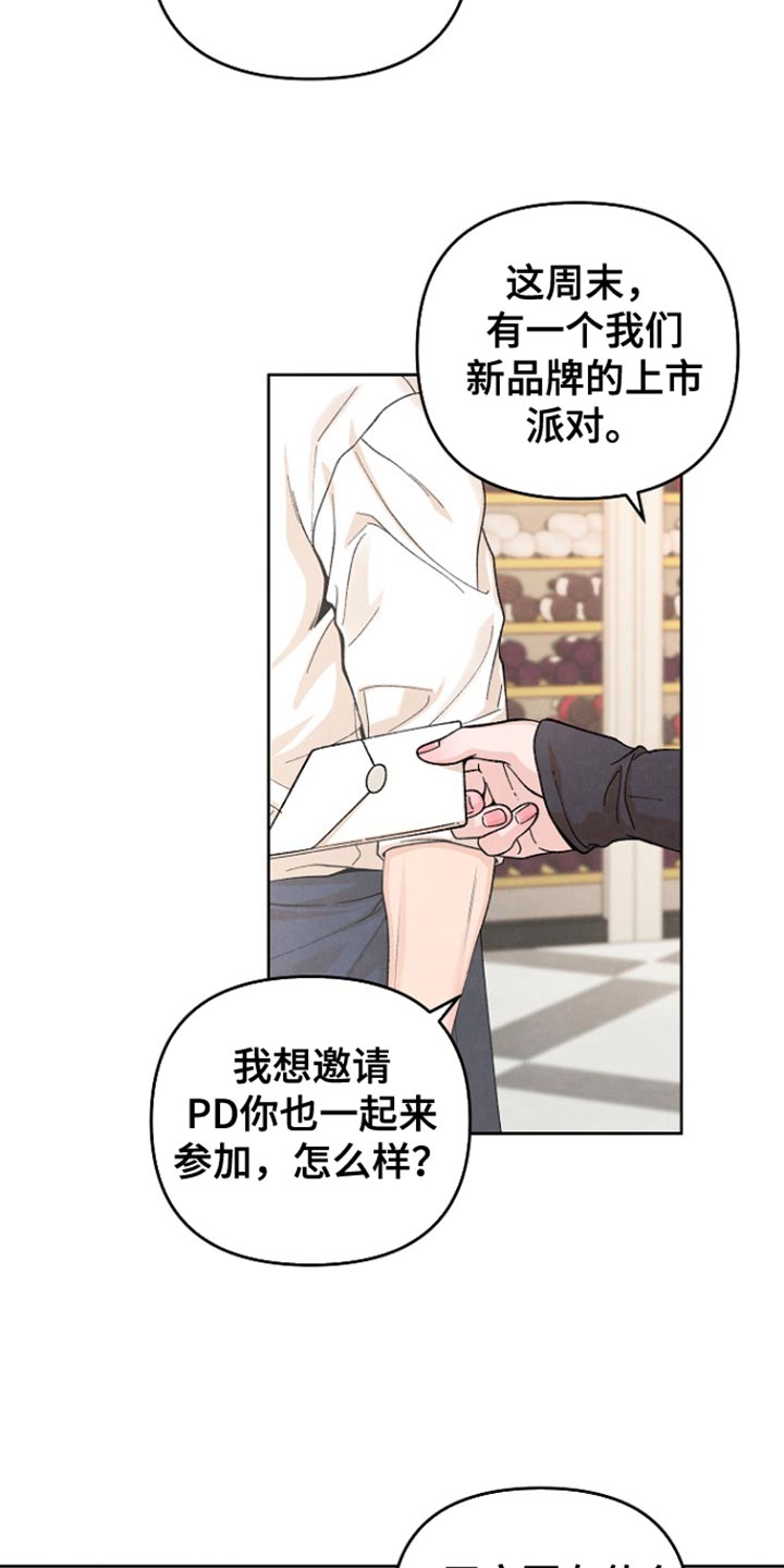 年轻的朋友来相会歌词漫画,第28话1图