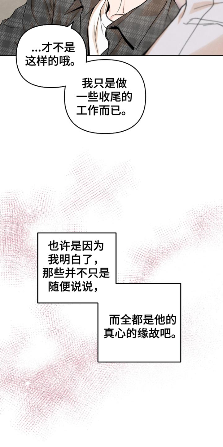 年轻的朋友歌曲漫画,第27话2图