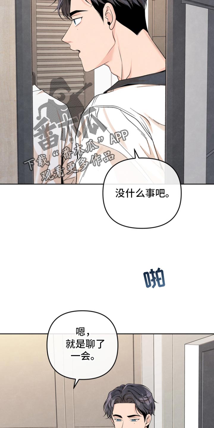 年轻的口味漫画,第51话1图