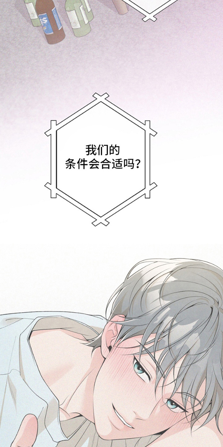 年轻的朋友歌曲漫画,第1话2图