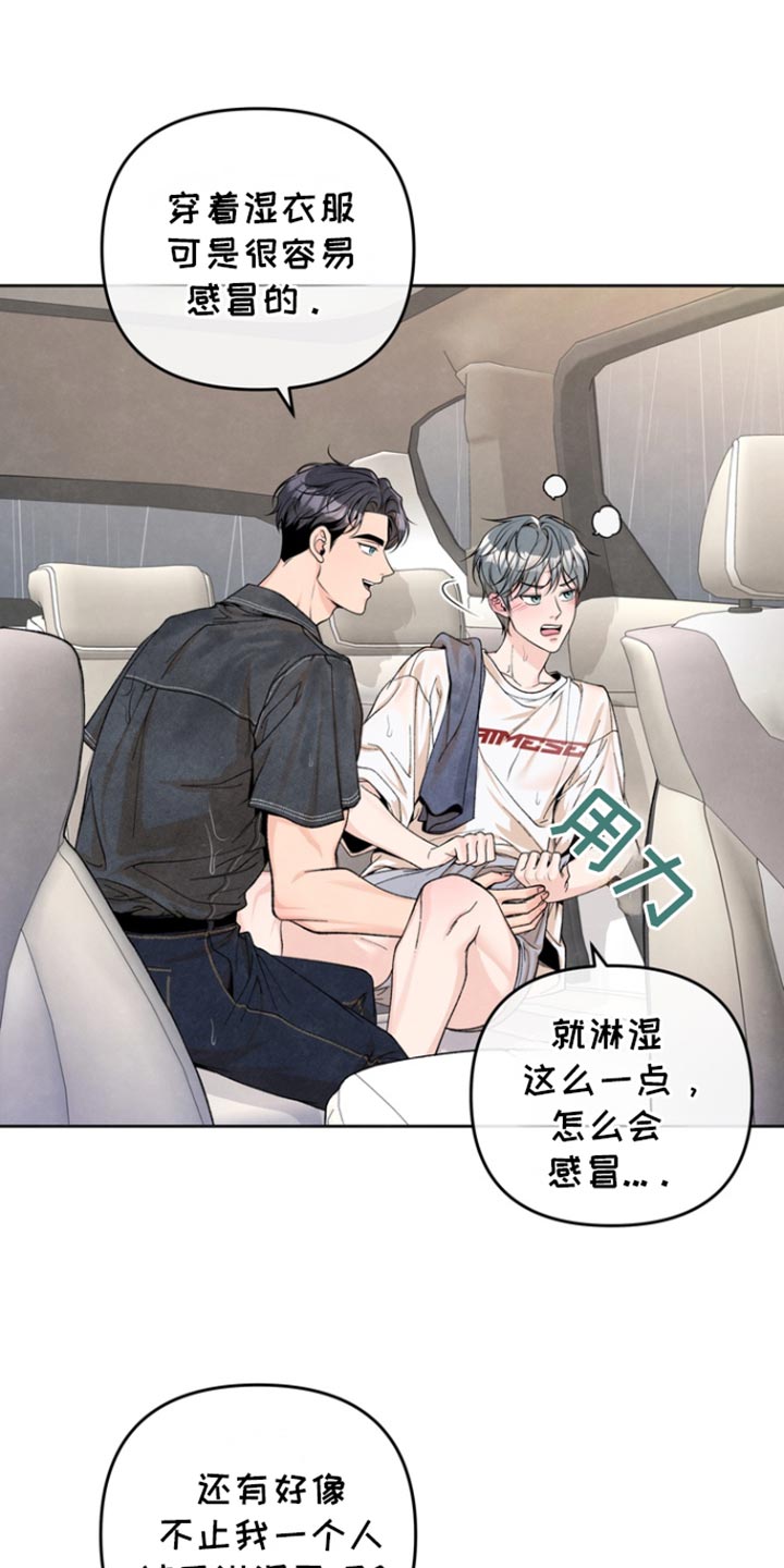 年轻的漂亮的妹子漫画,第40话2图