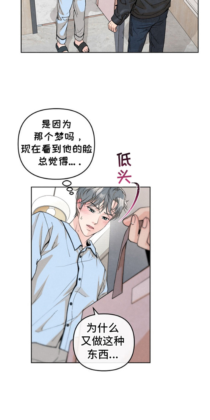 年轻的梦想有千百种模样漫画,第9话2图