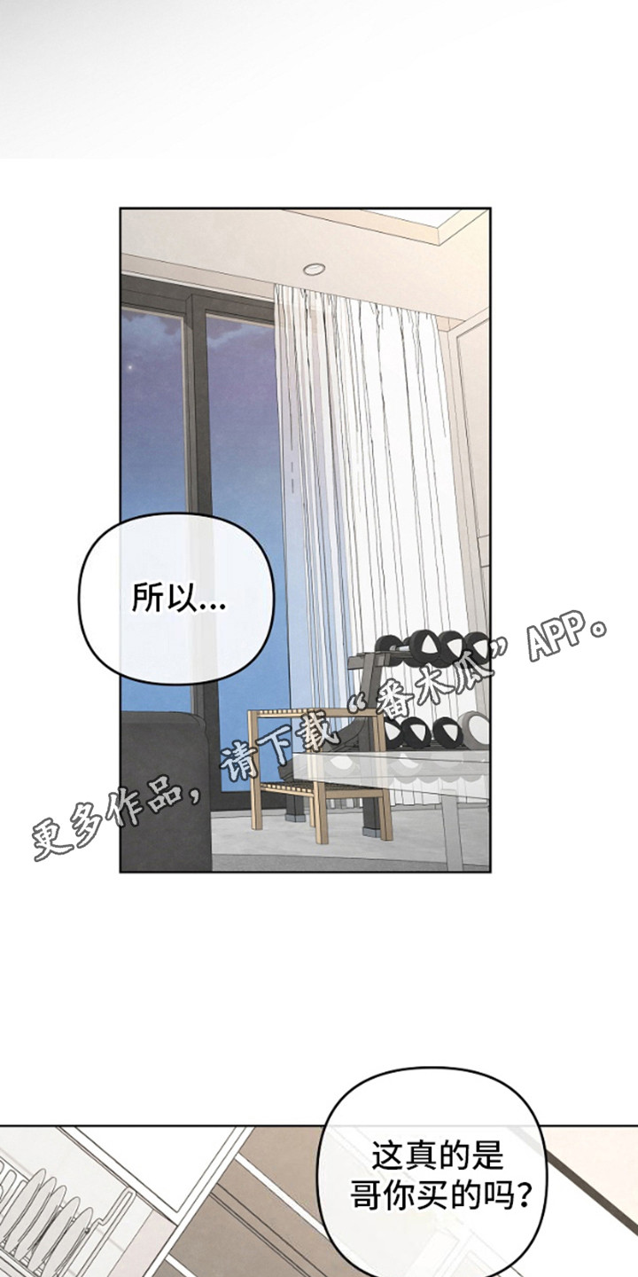 年轻的口味漫画,第11话1图