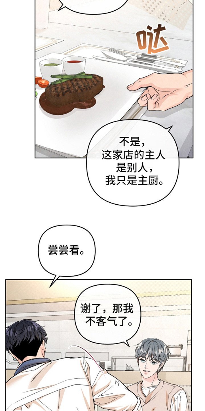 年轻的口味漫画,第4话2图