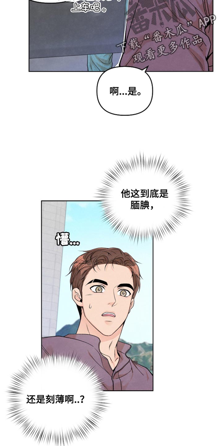 年轻的漂亮的妹子漫画,第20话1图