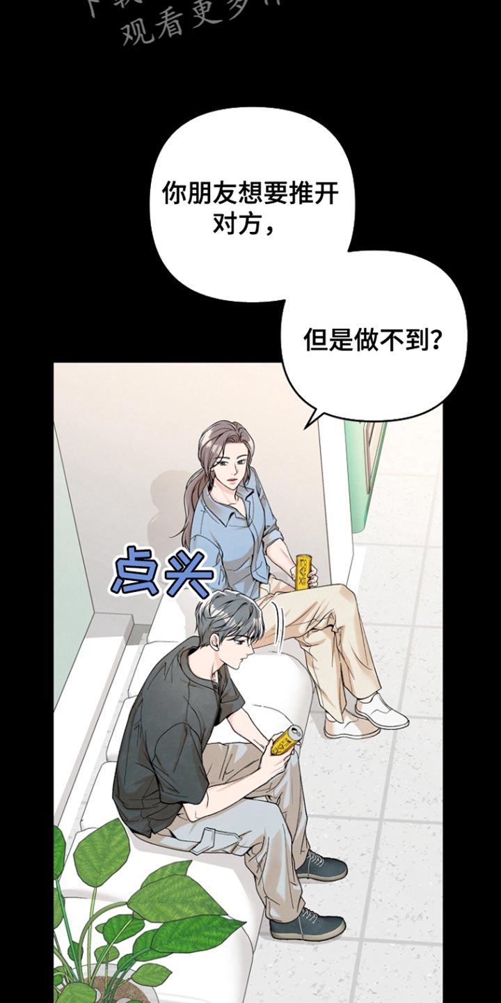 年轻的朋友歌曲漫画,第49话2图